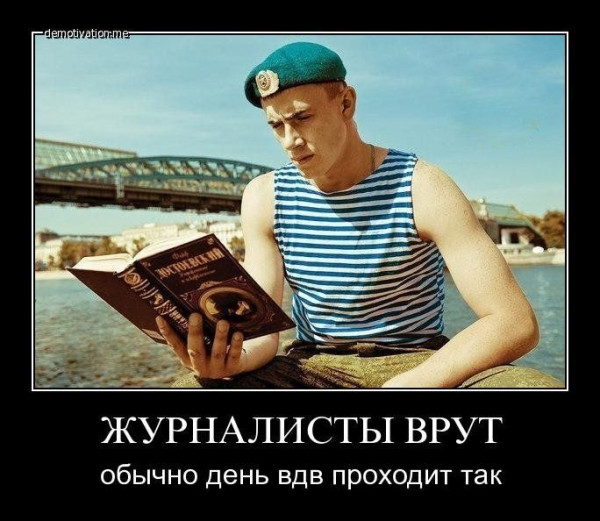 Мем: День ВДВ, RusLan2025 Мем: День ВДВ, RusLan2025