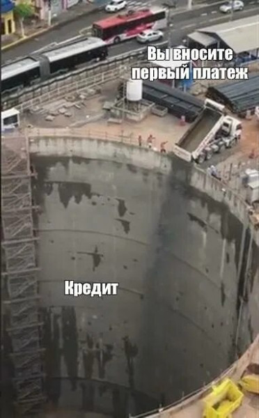 Мем: Кредит первый взнос, RusLan2025 Мем: Кредит первый взнос, RusLan2025