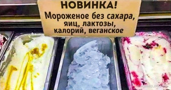 Мем: Мороженное новое, RusLan2025 Мем: Мороженное новое, RusLan2025