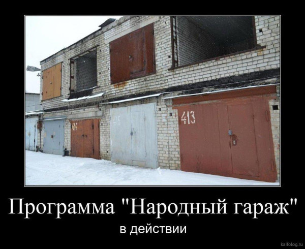 Мем, Антиклептократ
