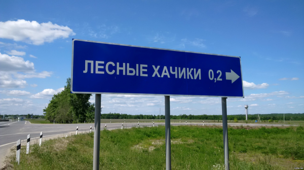 Мем: Деревня в Чувашской Республике, RusLan2025