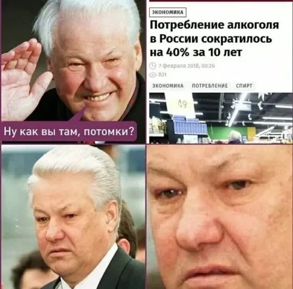 Мем: Борис Николаевич, мы все проебали!, Правдоруб Адекват