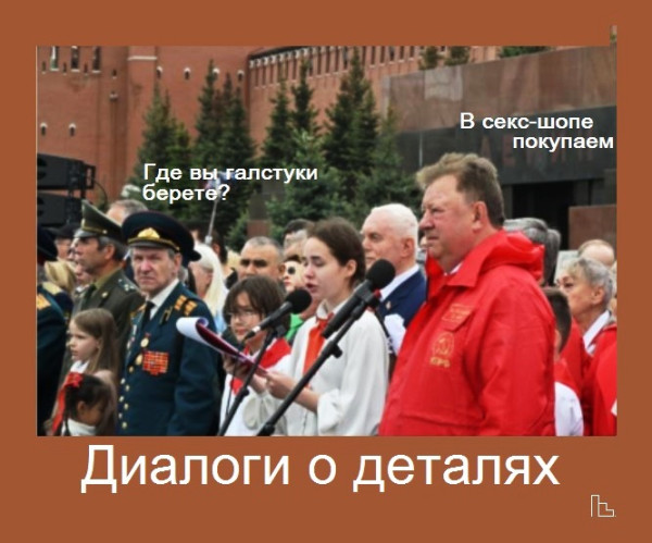 Мем: Музей КПРФ, Кондратъ Мем: Музей КПРФ, Кондратъ