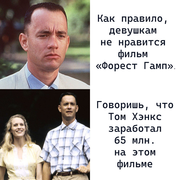 Мем: Форест Гамп, Rokot Мем: Форест Гамп, Rokot
