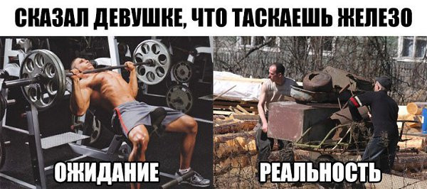Мем: Таскаю железо, RusLan2025