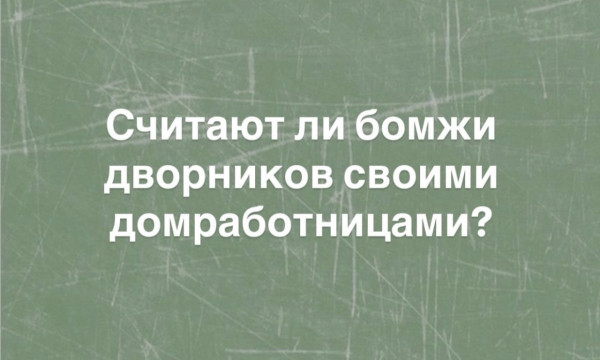 Мем, Антиклептократ