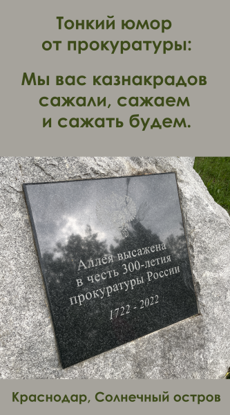 Мем: Прокуратура шутиит, жыущкнп
