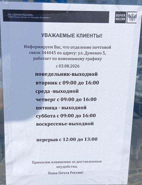 Мем: Расписание почты, Mrsun