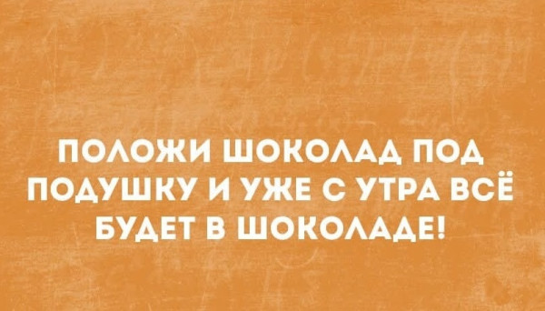 Мем: 13 сентября отмечается Международный день шоколада, Алекс Гудков Мем: 13 сентября отмечается Международный день шоколада, Алекс Гудков