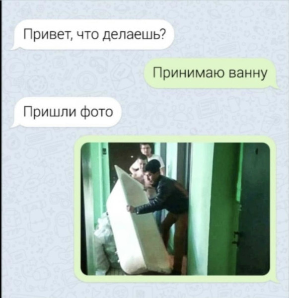 Мем: Принимаю ванну, RusLan2025 Мем: Принимаю ванну, RusLan2025