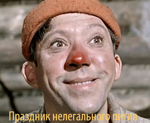 Мем: 16 сентября Праздник нелегального пития Мем: 16 сентября Праздник нелегального пития