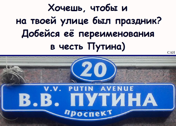 Мем, Александр САН