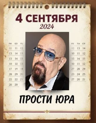 Мем: 4 сентября, Просто так Мем: 4 сентября, Просто так