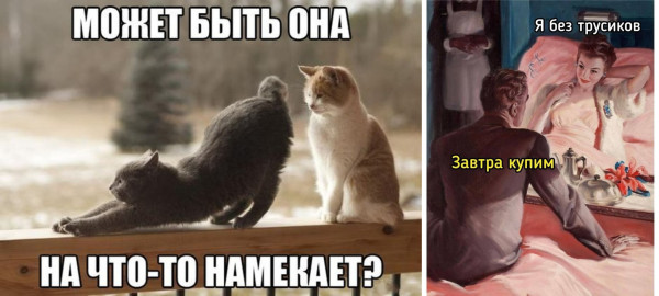 Мем: Мужики есть му-жы-ки. Помните, об этом, женщины! Мем: Мужики есть му-жы-ки. Помните, об этом, женщины!