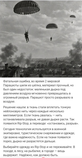 Мем: Парашют и технология Rip-Stop, RusLan2025