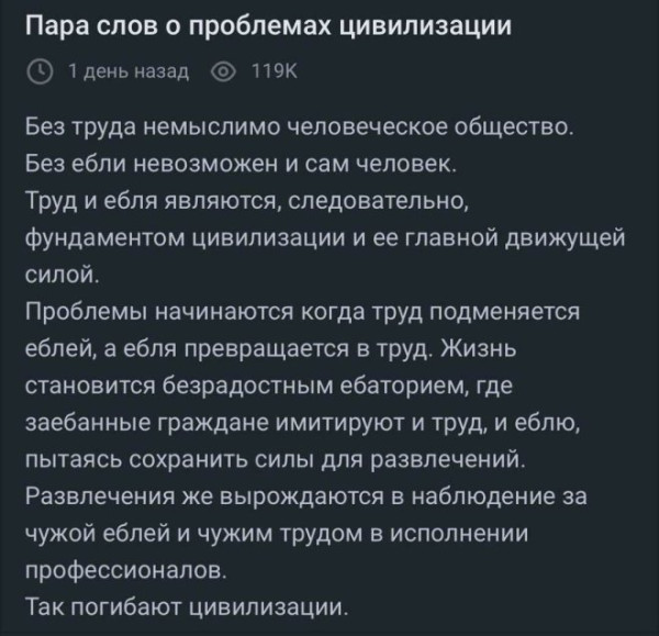 Мем: Цивилизация на краю, Лешак38