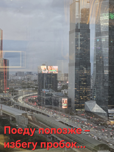Мем: Поеду попозже – избегу пробок..., Sexerovich