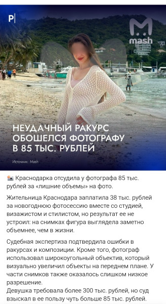Мем: Неудачный ракурс обошёлся фотографу 85000₽, RusLan2025 Мем: Неудачный ракурс обошёлся фотографу 85000₽, RusLan2025