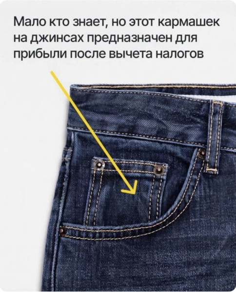 Мем: денег полные карманы, balamutmax