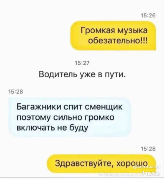 Мем: Громкая музыка, RusLan2025