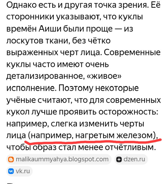 Мем: Куклы в исламе., Anvarik
