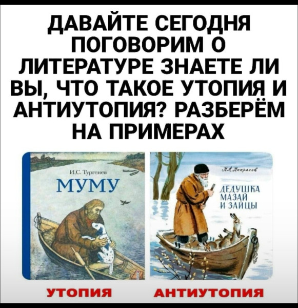 Мем: Утопия и антиутопия