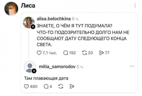 Мем: Есть мнение, что конец света – это не результат, а процесс. И мы уже в нём., Антиклептократ