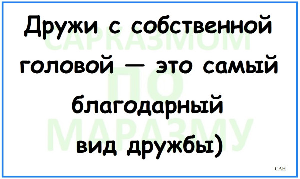 Мем, Александр САН