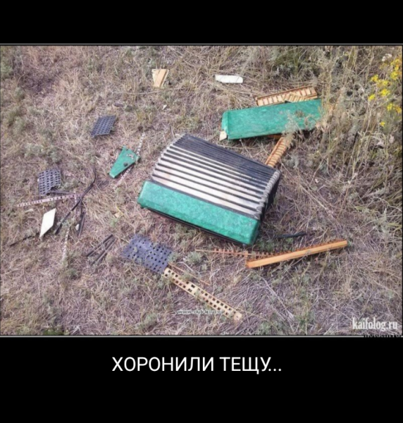 Мем, Лешак38