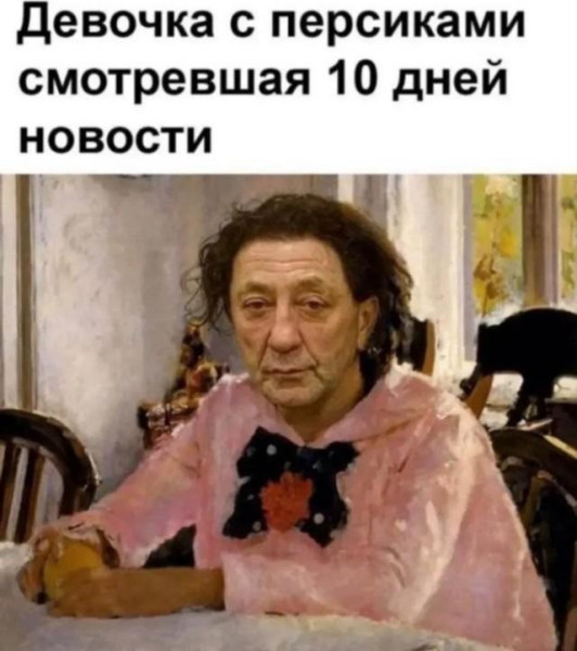 Мем: персиками,, Антиклептократ Мем: персиками,, Антиклептократ