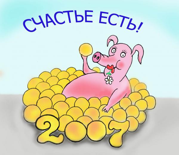 Карикатура: Счастье, Валерий