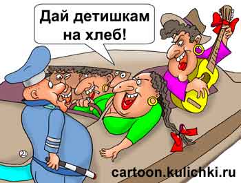 Карикатура: Сами мы не местные..., Евгений Кран