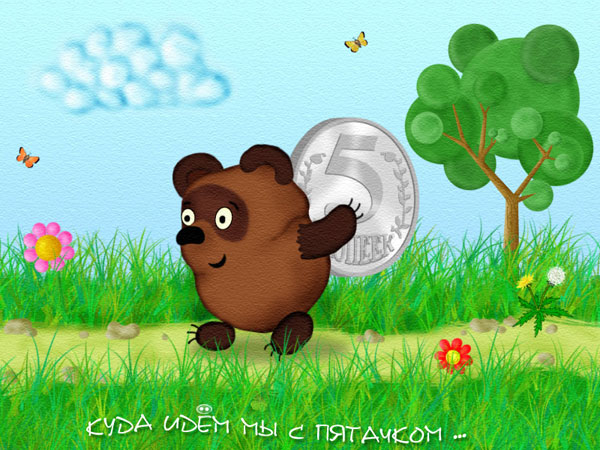 Карикатура: Куда идем мы с Пятачком, Батосский Юрий (Amok)