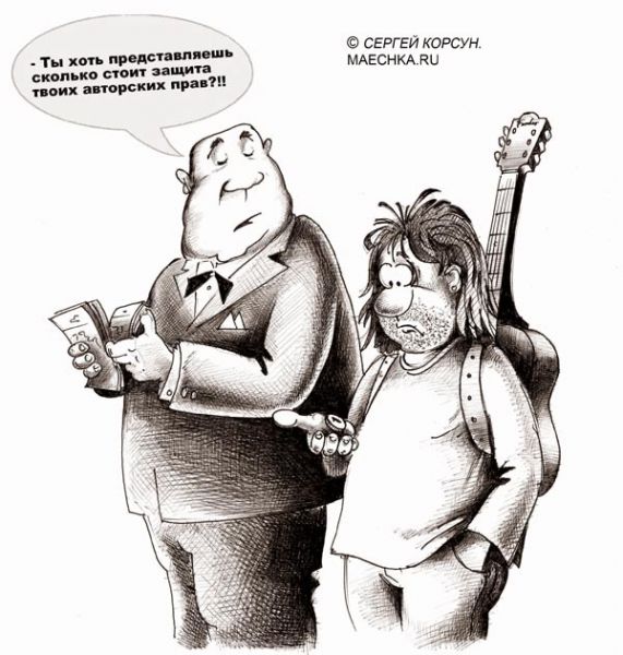 Карикатура: ЧЕСТНЫЙ ГОНОРАР, Сергей Корсун