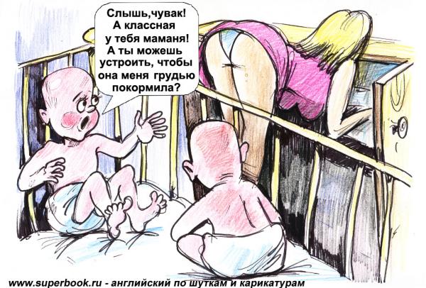 Карикатура: "Кормление грудью", Александр