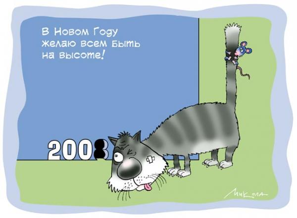 Карикатура: Все выше, и выше, и выше!, Микола