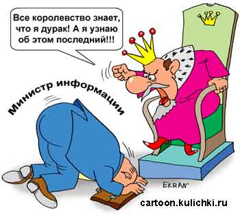 Карикатура: Министр информации, Евгений Кран