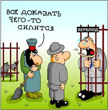 Карикатура: верблюд, bandura.ru