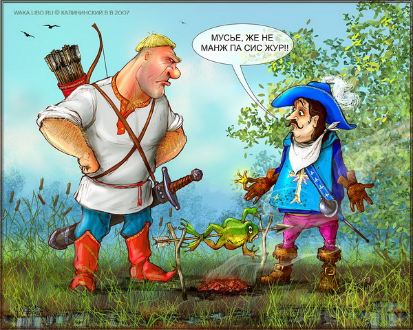 Карикатура: Иван Царевич, Царевна Лягушка и маркиз де Ширак, Kalininskiy