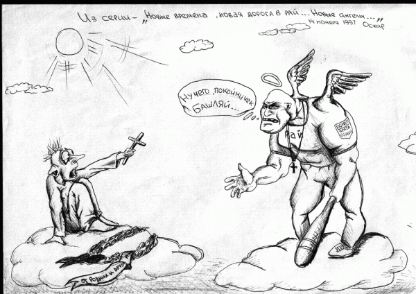 Карикатура: Времена перестроечные - 2, Аскар
