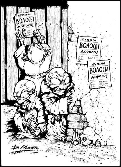 Карикатура: волосы, DeMoon