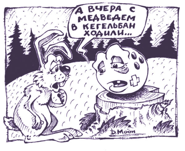 Карикатура: колобок, DeMoon