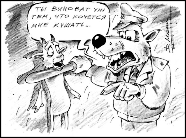 Карикатура: волк, DeMoon