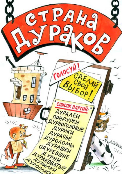 Карикатура, Вячеслав Полухин