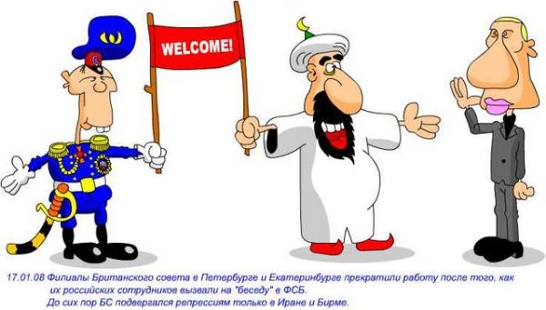Карикатура: Британский совет закрыл филиалы в России, Дмитрий Бандура