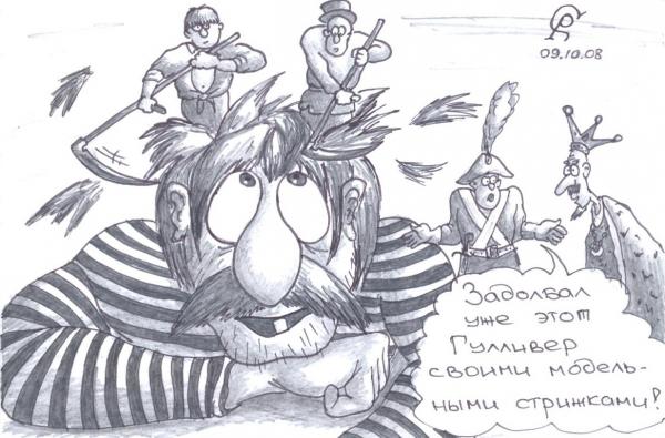 Карикатура: Стрижка, Серебряков Роман