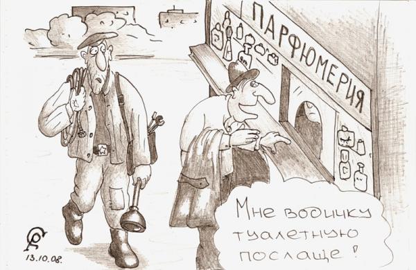 Карикатура: Водичка, Серебряков Роман