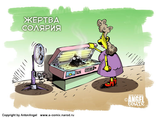 Карикатура: Жертва солярия, АнтонАнгел