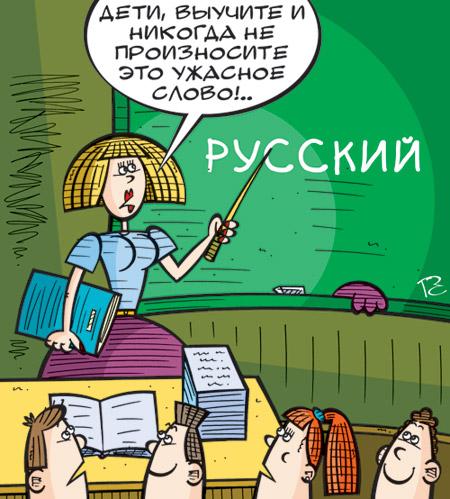 Карикатура: Страшное слово, Сергей Репьев