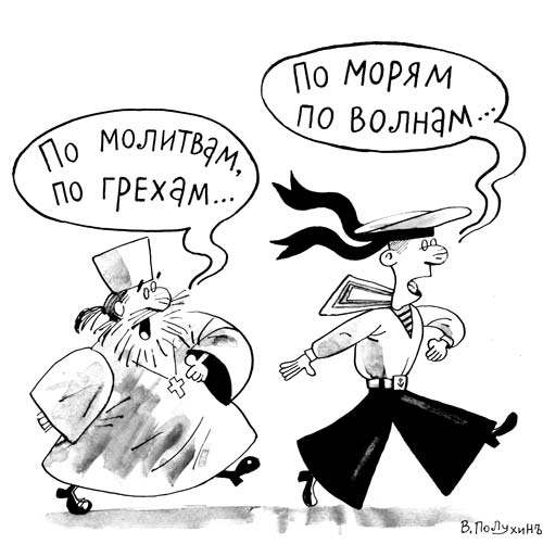 Карикатура, Вячеслав Полухин